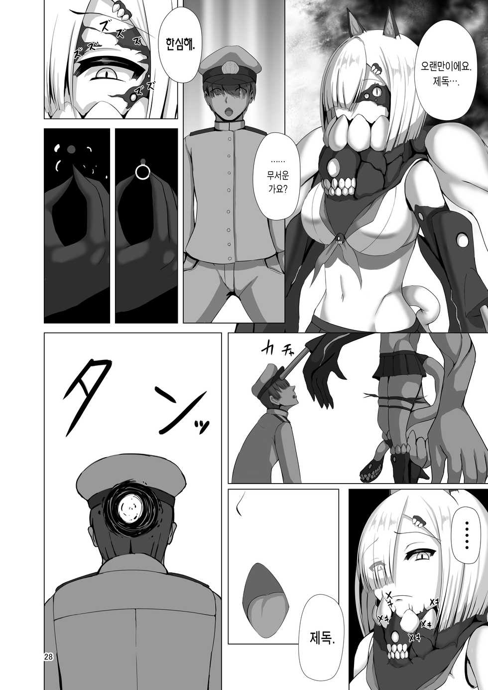 [Yakinasu Teishoku (EggplantEX)] Juuyoku Shinshoku (Kantai Collection -KanColle-) [Korean] [팀☆데레마스] [Digital] - Page 26