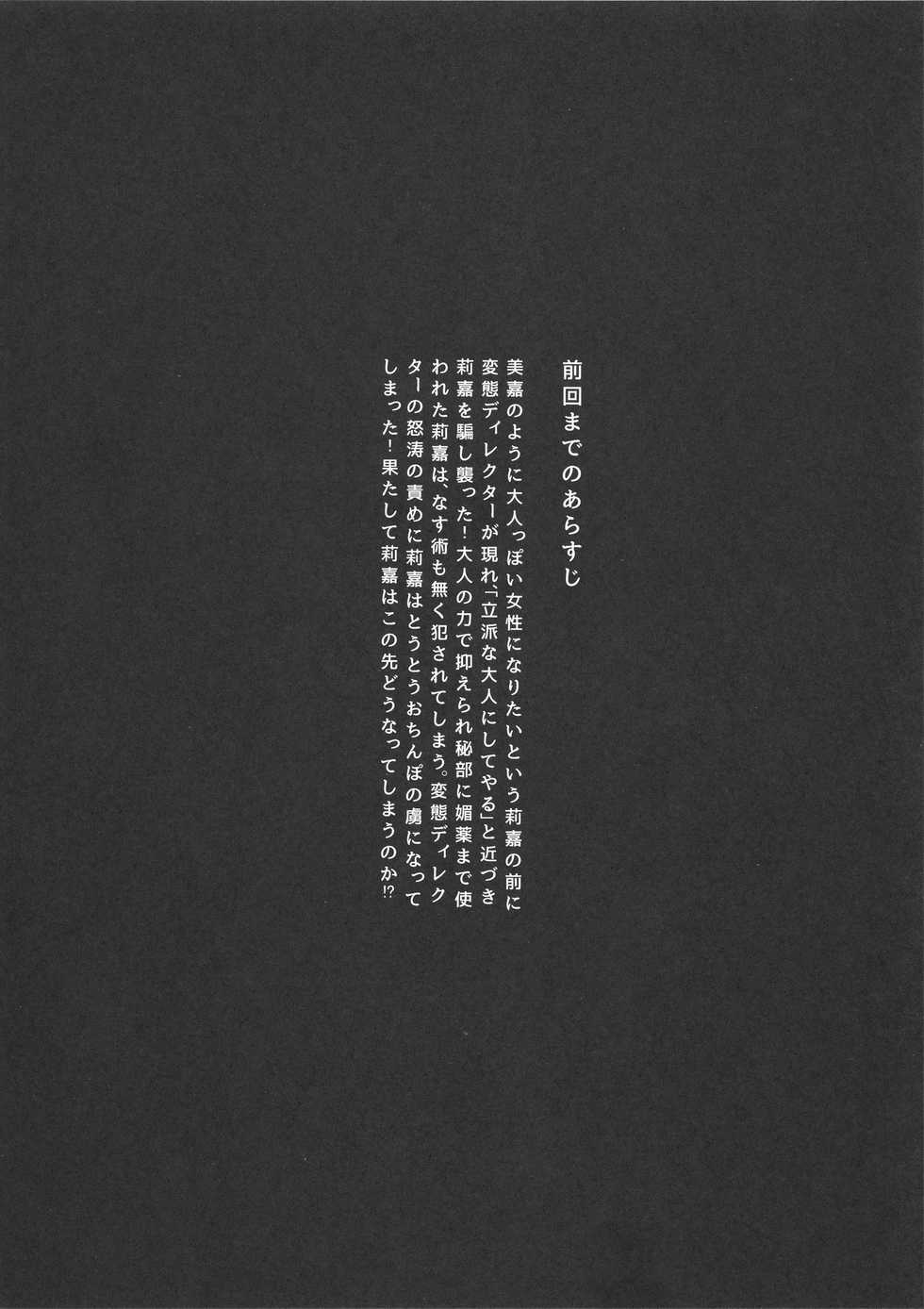 (C91) [FLAT (Yukyu Ponzu)] Rika, Motto Otona ni Shiteageyou (THE IDOLM@STER CINDERELLA GIRLS) - Page 3