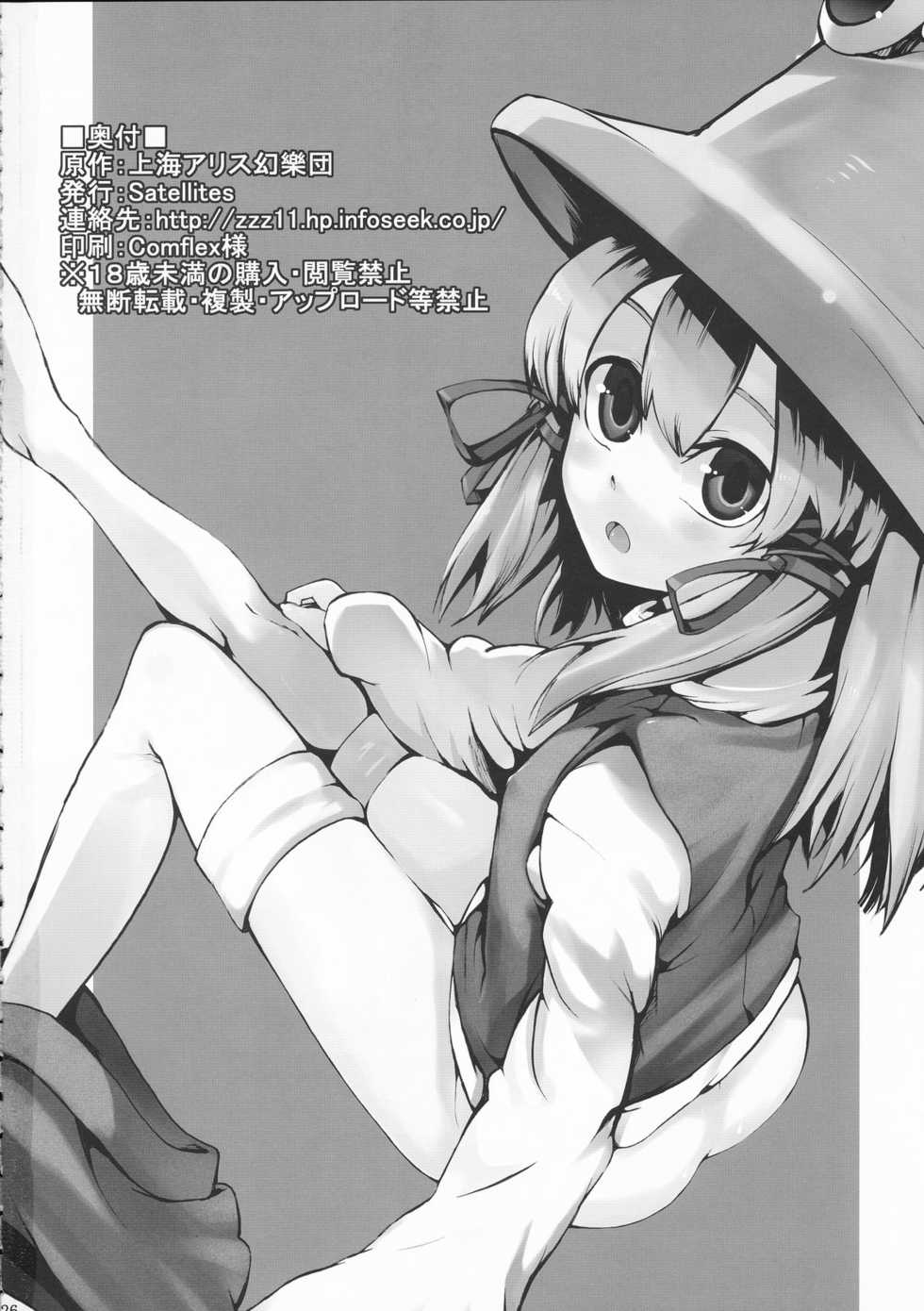 (C76) [Satellites (Satetsu)] Kinshin Soukan (Touhou Project) [Korean] [파부릉] - Page 26