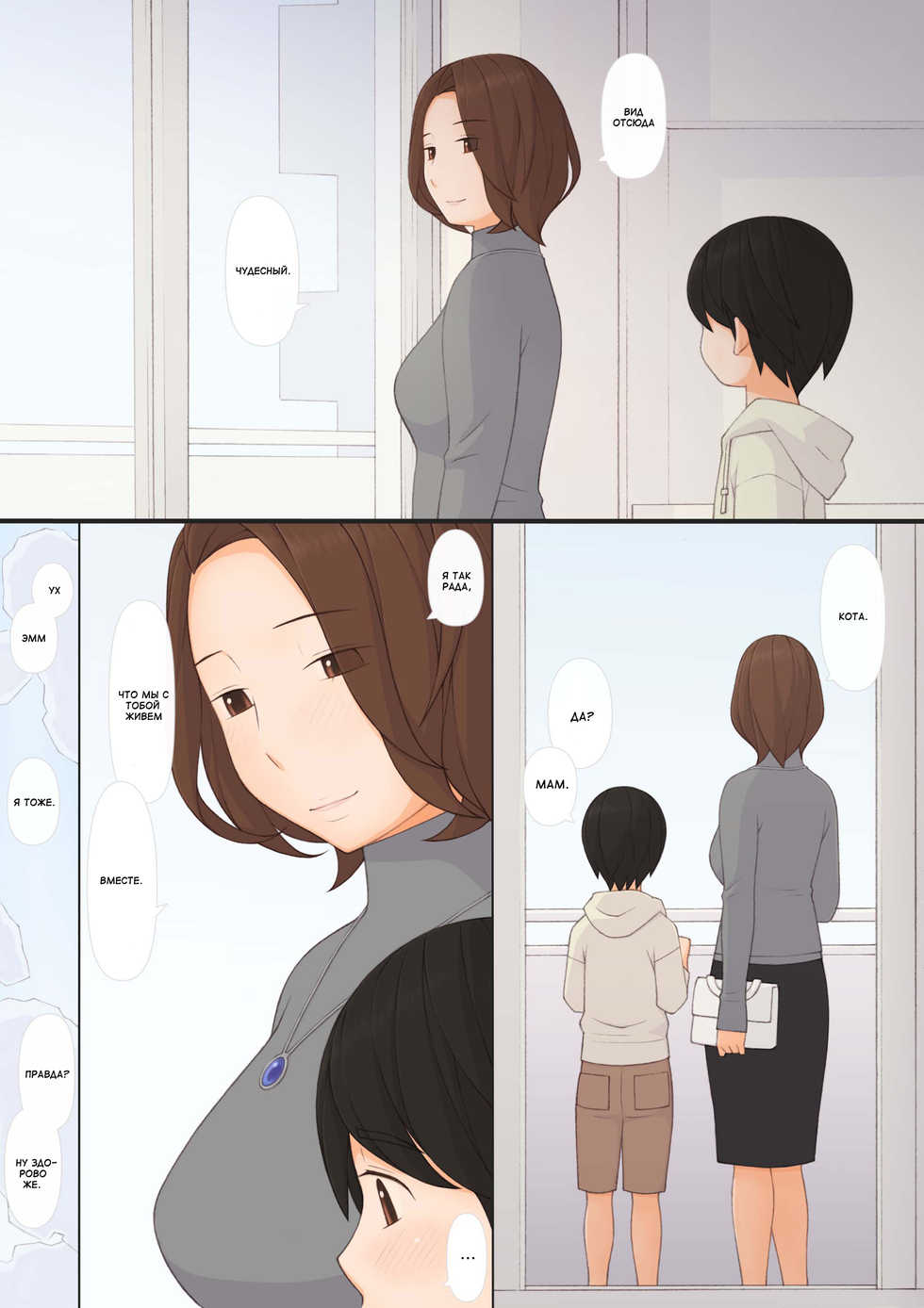 [Ponpharse] Mama to | С мамой [Russian] {Mamoru} - Page 17