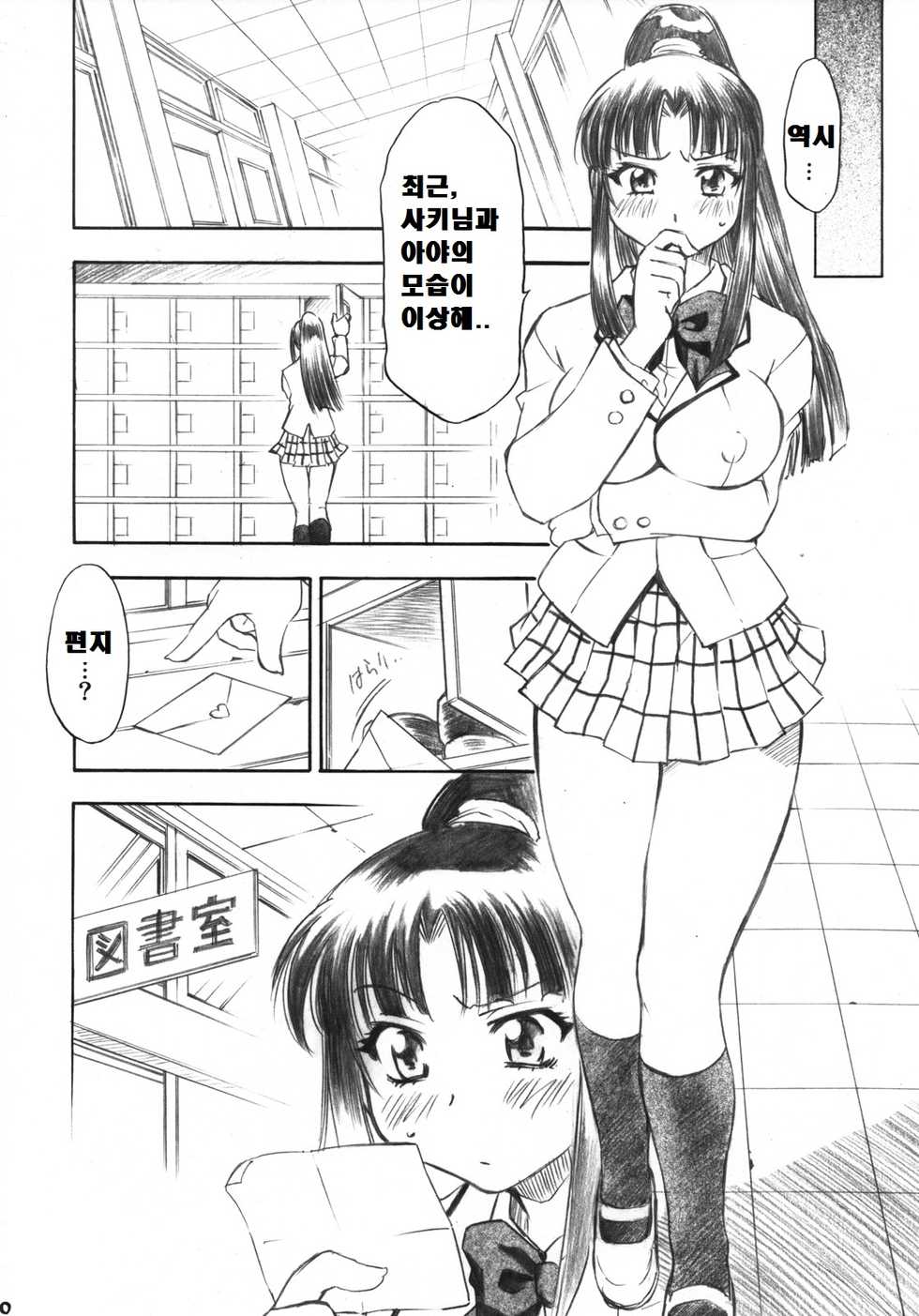 (C73) [Studio Wallaby (Nagisa Minami)] Troublekko ~Saki & Aya & Rin~ | 트러블 소녀 ~사키&아야&린~ (To LOVE-Ru) [Korean] [라그나로크] - Page 19