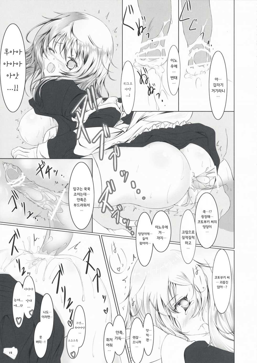 (C75) [Dream Halls! (Tsuzuri)] Bousou Shoujo to Gudon na Koibito | 폭주 소녀와 우둔한 연인 (Bungaku Shoujo) [Korean] [Team DAL] - Page 18