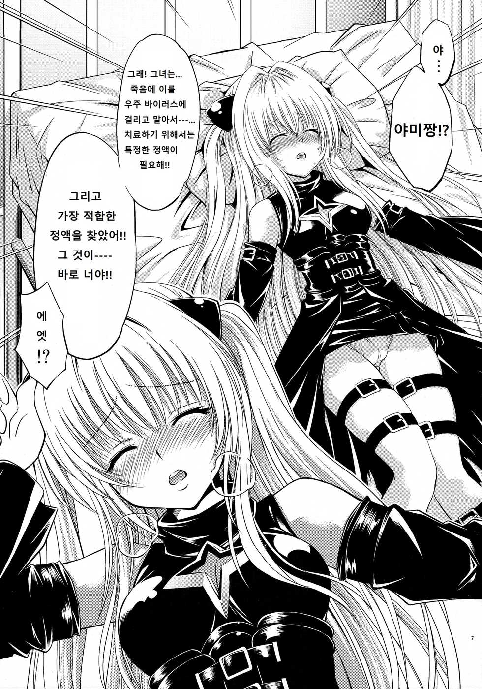 (C79) [Studio Wallaby (Nagisa Minami)] Troublekko ~Yami~ | 트러블 소녀 ~야미~ (To LOVE-Ru) [Korean] [라그나로크] - Page 7