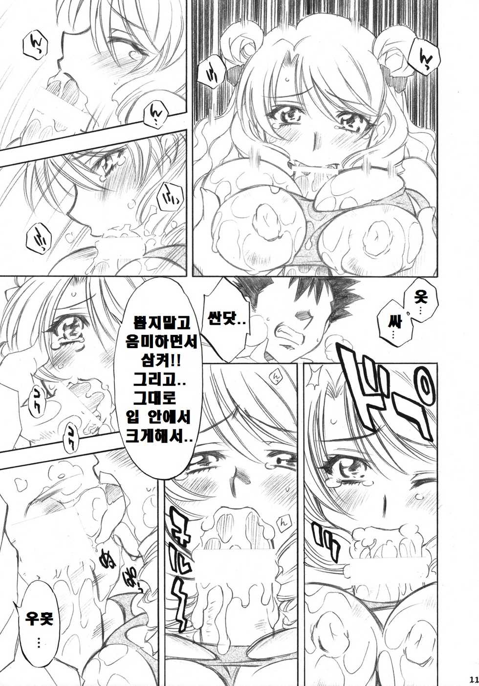 (C72) [Studio Wallaby (Nagisa Minami)] Troublekko ~Saki & Aya~ | 트러블 소녀 ~사키&아야~ (To LOVE-Ru) [Korean] [라그나로크] - Page 10