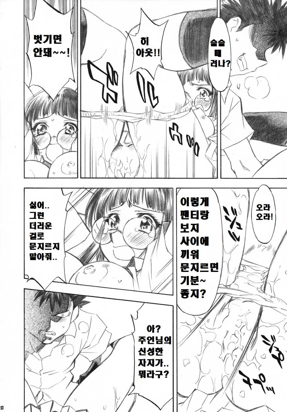 (C72) [Studio Wallaby (Nagisa Minami)] Troublekko ~Saki & Aya~ | 트러블 소녀 ~사키&아야~ (To LOVE-Ru) [Korean] [라그나로크] - Page 19