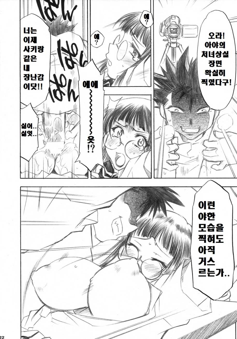 (C72) [Studio Wallaby (Nagisa Minami)] Troublekko ~Saki & Aya~ | 트러블 소녀 ~사키&아야~ (To LOVE-Ru) [Korean] [라그나로크] - Page 21