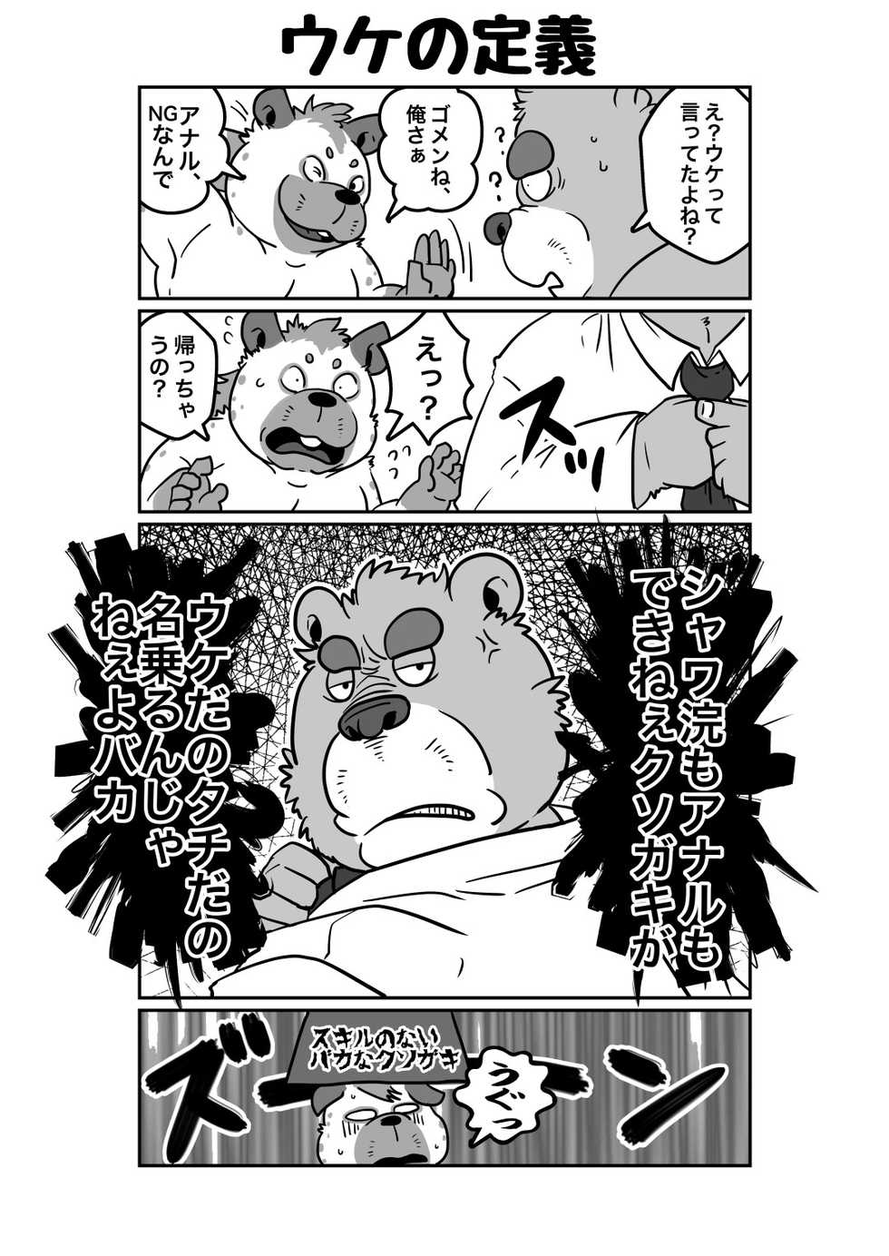[Figaro] Ganbare haienakun - Page 2