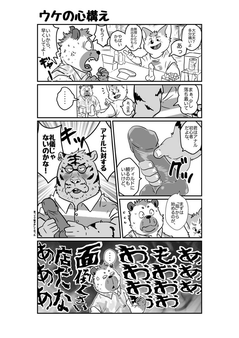 [Figaro] Ganbare haienakun - Page 4
