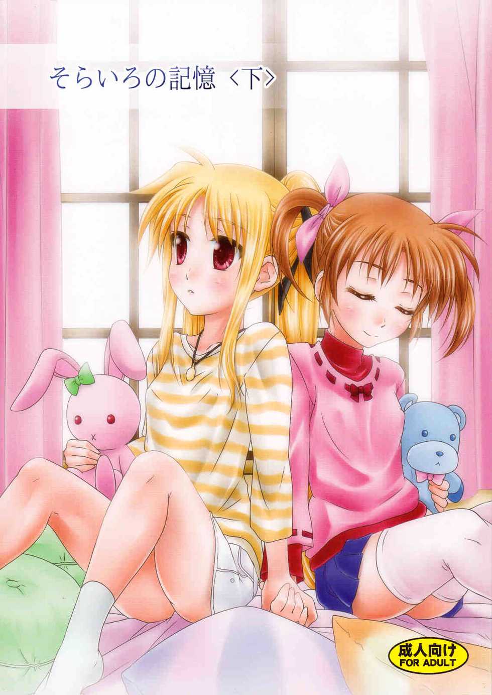 (C82) [SimpleClass (Shinozuki Kou)] Sorairo no Kioku <Ge> | Sorairo no Kioku (Second Half) (Mahou Shoujo Lyrical Nanoha) [Russian] [Nik and Leri] - Page 1