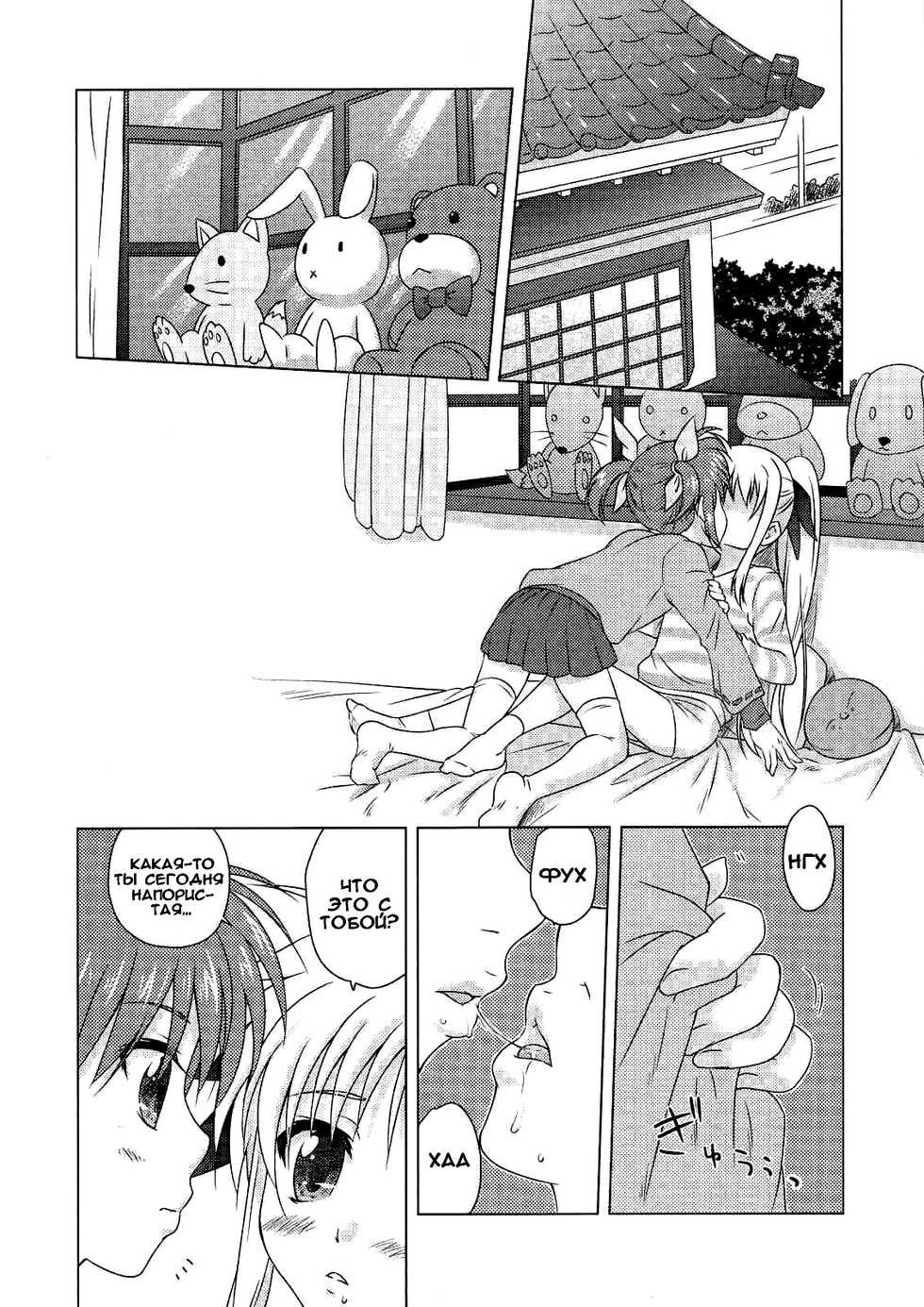 (C82) [SimpleClass (Shinozuki Kou)] Sorairo no Kioku <Ge> | Sorairo no Kioku (Second Half) (Mahou Shoujo Lyrical Nanoha) [Russian] [Nik and Leri] - Page 7