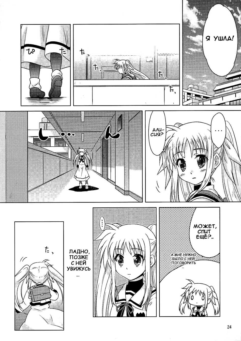 (C82) [SimpleClass (Shinozuki Kou)] Sorairo no Kioku <Ge> | Sorairo no Kioku (Second Half) (Mahou Shoujo Lyrical Nanoha) [Russian] [Nik and Leri] - Page 23
