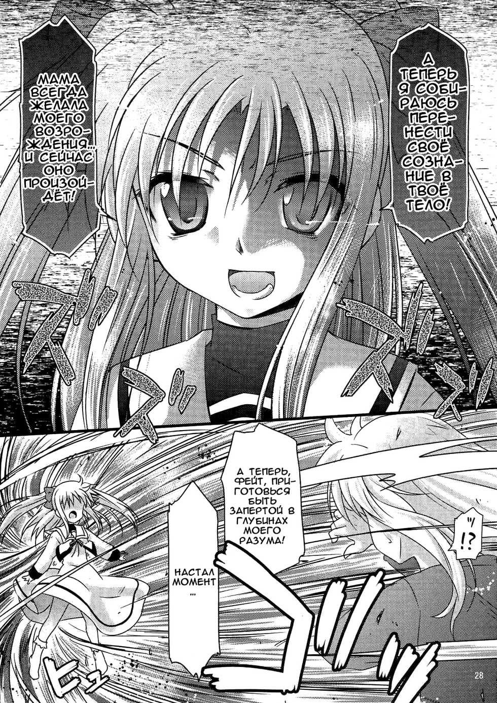 (C82) [SimpleClass (Shinozuki Kou)] Sorairo no Kioku <Ge> | Sorairo no Kioku (Second Half) (Mahou Shoujo Lyrical Nanoha) [Russian] [Nik and Leri] - Page 27
