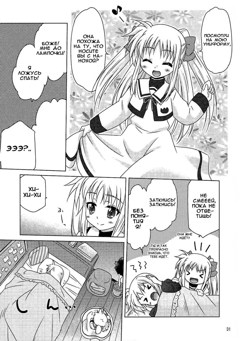 (C82) [SimpleClass (Shinozuki Kou)] Sorairo no Kioku <Ge> | Sorairo no Kioku (Second Half) (Mahou Shoujo Lyrical Nanoha) [Russian] [Nik and Leri] - Page 30