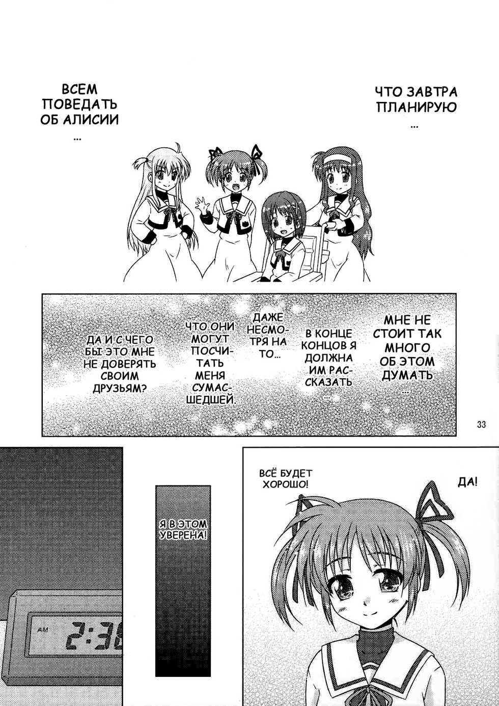 (C82) [SimpleClass (Shinozuki Kou)] Sorairo no Kioku <Ge> | Sorairo no Kioku (Second Half) (Mahou Shoujo Lyrical Nanoha) [Russian] [Nik and Leri] - Page 32