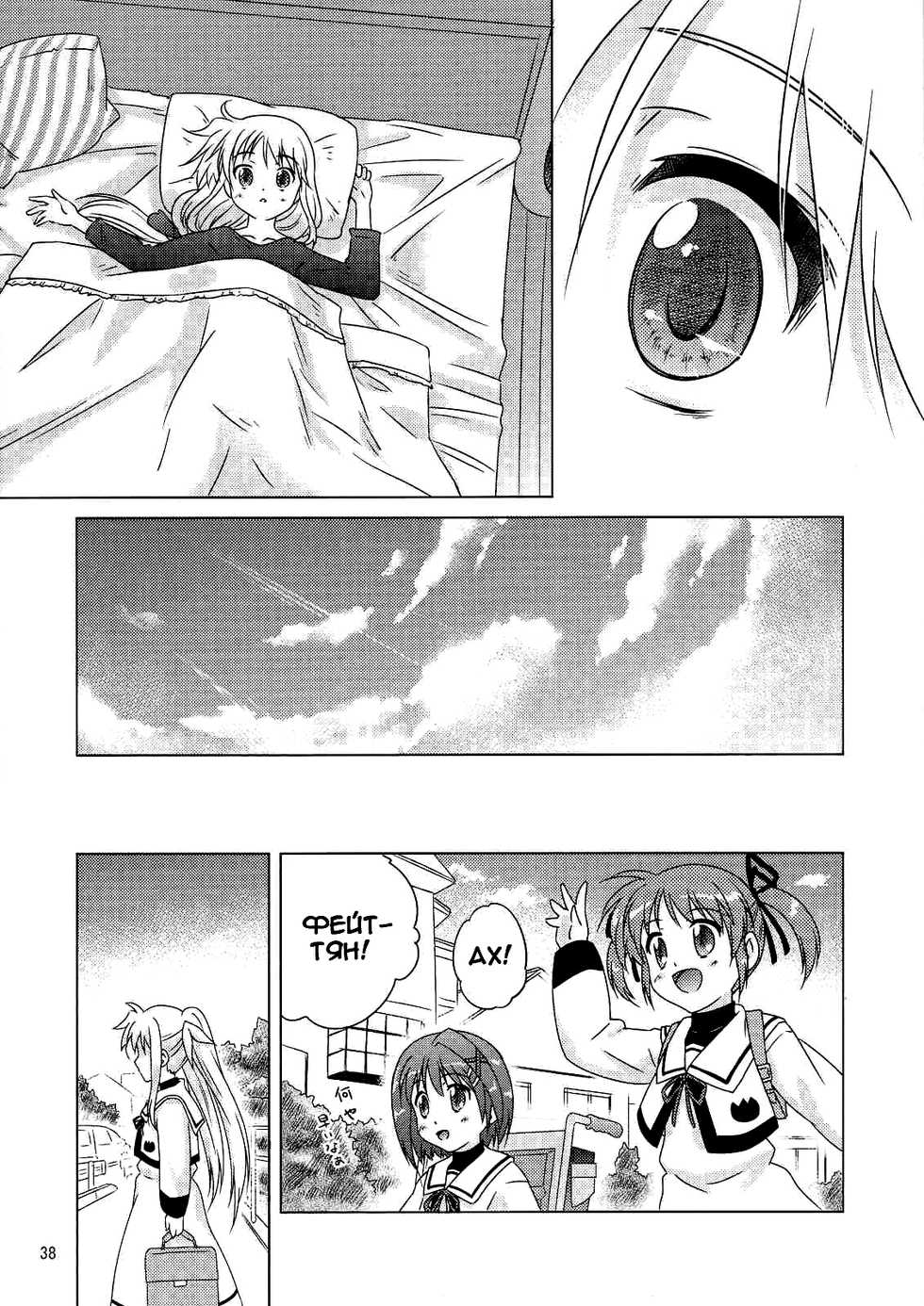 (C82) [SimpleClass (Shinozuki Kou)] Sorairo no Kioku <Ge> | Sorairo no Kioku (Second Half) (Mahou Shoujo Lyrical Nanoha) [Russian] [Nik and Leri] - Page 37