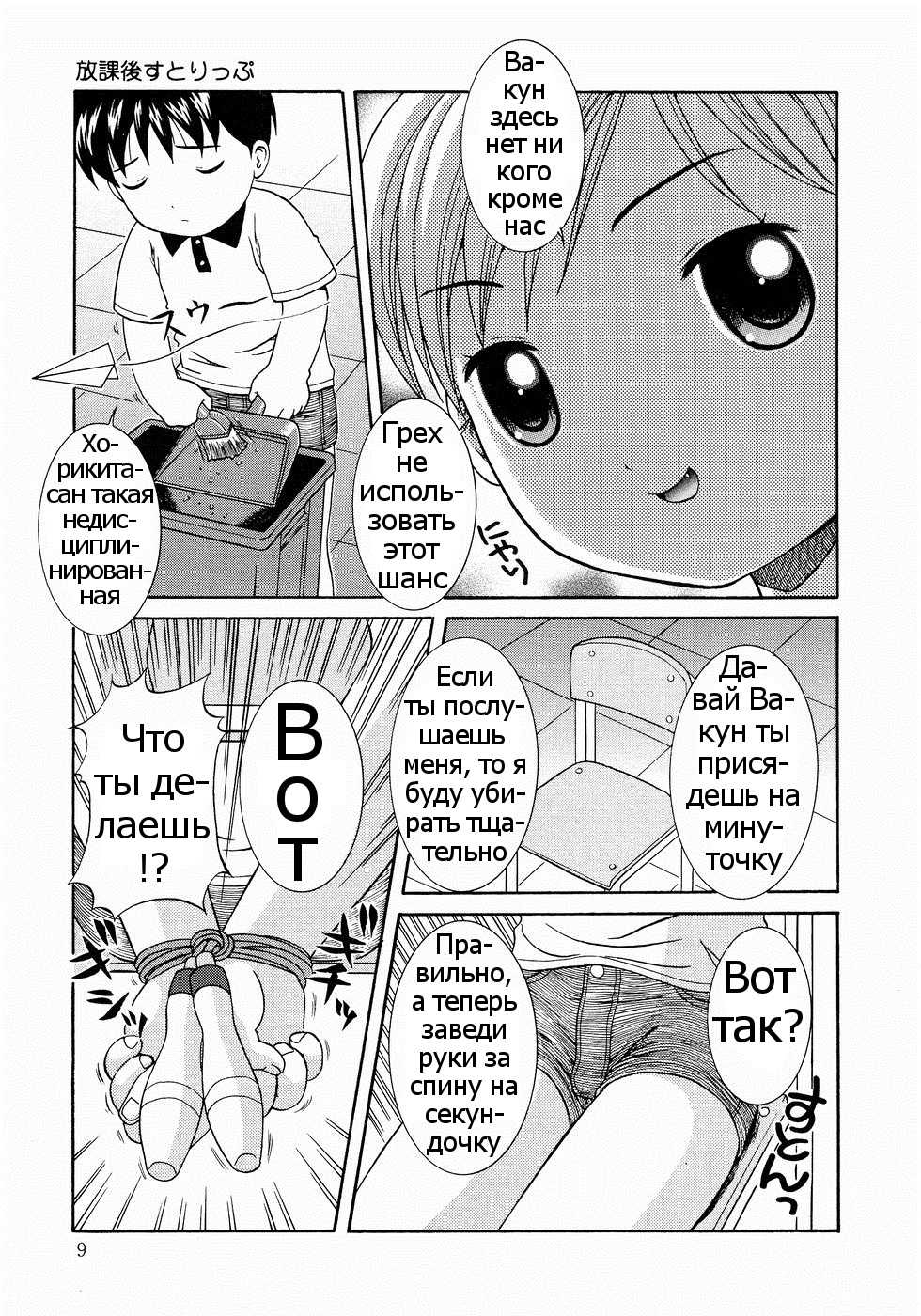 [Nendo.] Houkago Strip (Loli Ero) [Russian] [Psih] - Page 10