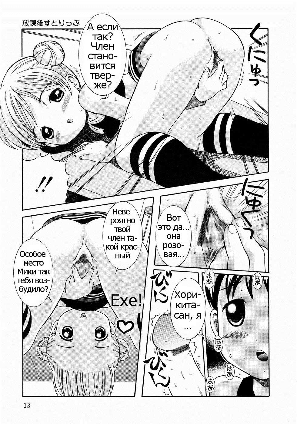 [Nendo.] Houkago Strip (Loli Ero) [Russian] [Psih] - Page 14