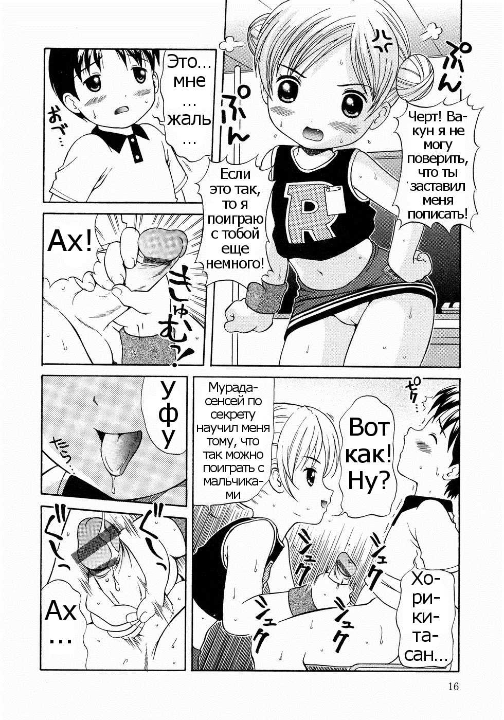 [Nendo.] Houkago Strip (Loli Ero) [Russian] [Psih] - Page 17