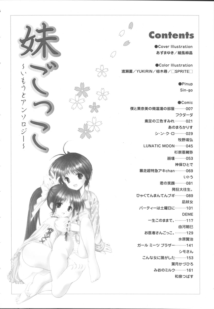 [Anthology] Imouto Gokko ~Imouto Anthology~ - Page 9
