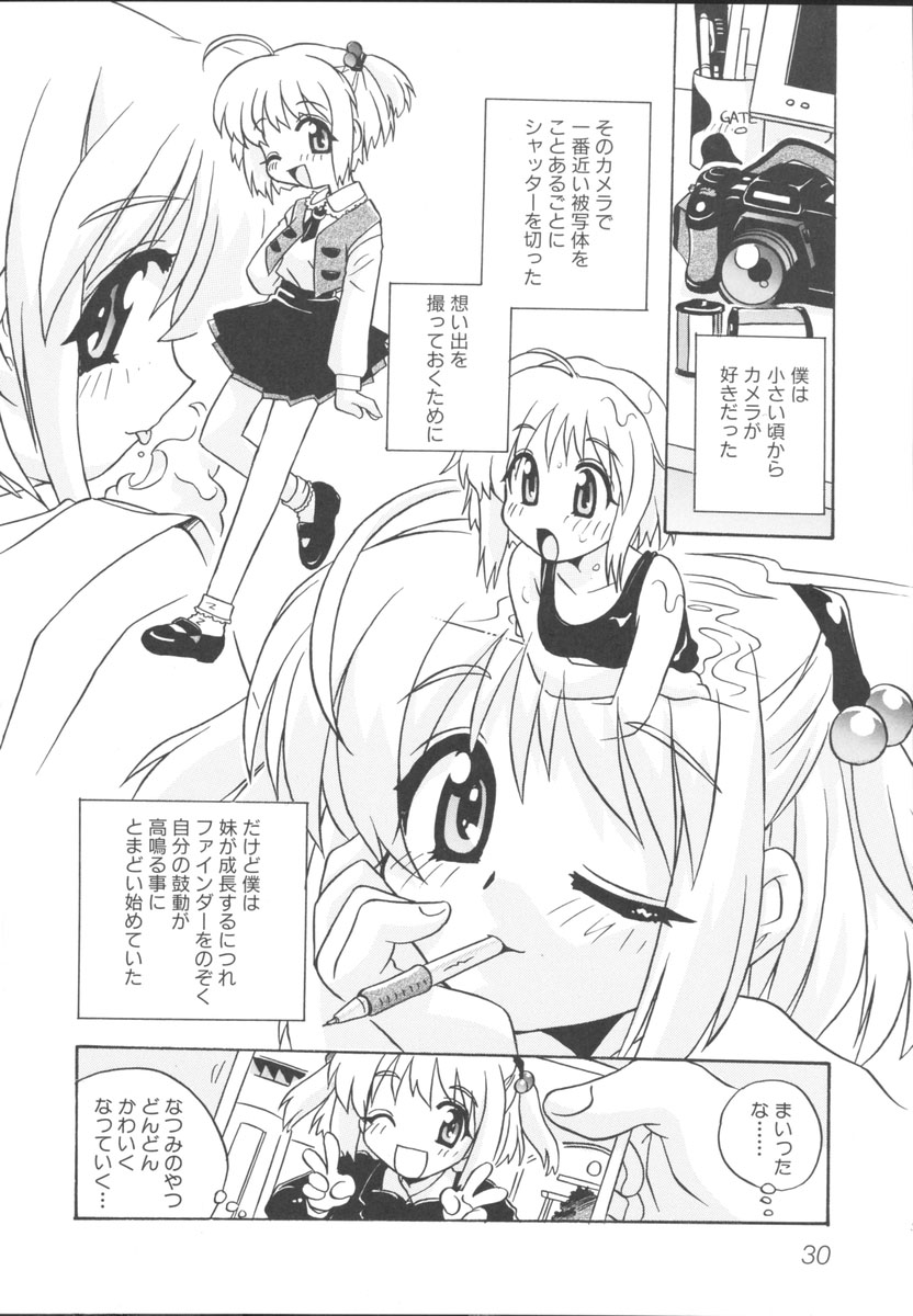[Anthology] Imouto Gokko ~Imouto Anthology~ - Page 33