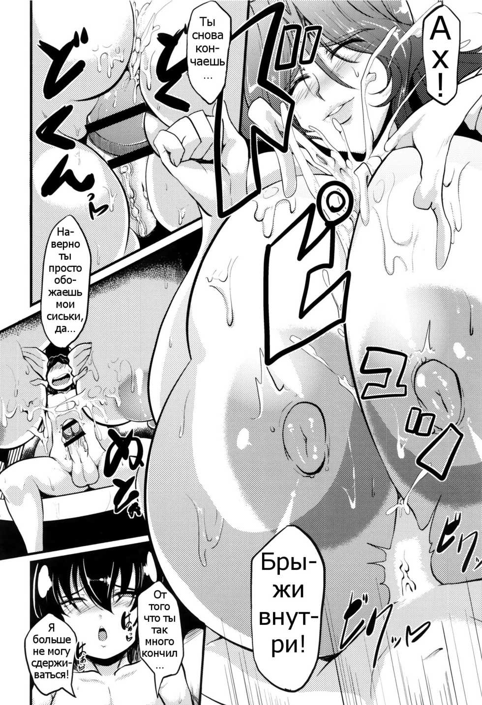 [Matsumoto Katsuya] Cheap Thrill (Boin MILF) [Russian] [Psih] - Page 10