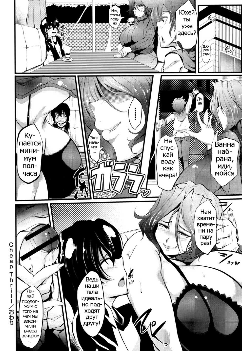 [Matsumoto Katsuya] Cheap Thrill (Boin MILF) [Russian] [Psih] - Page 20