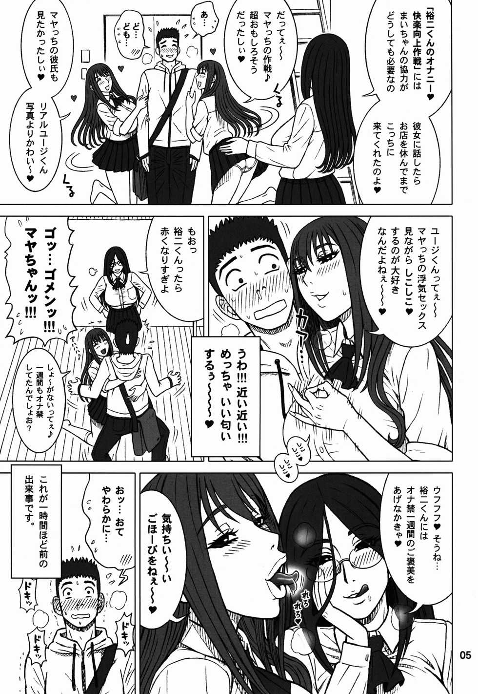 (C91) [Kaiten Sommelier (13.)] 36 Kaiten Majime Bitch to Ichiban Benki. - Page 5