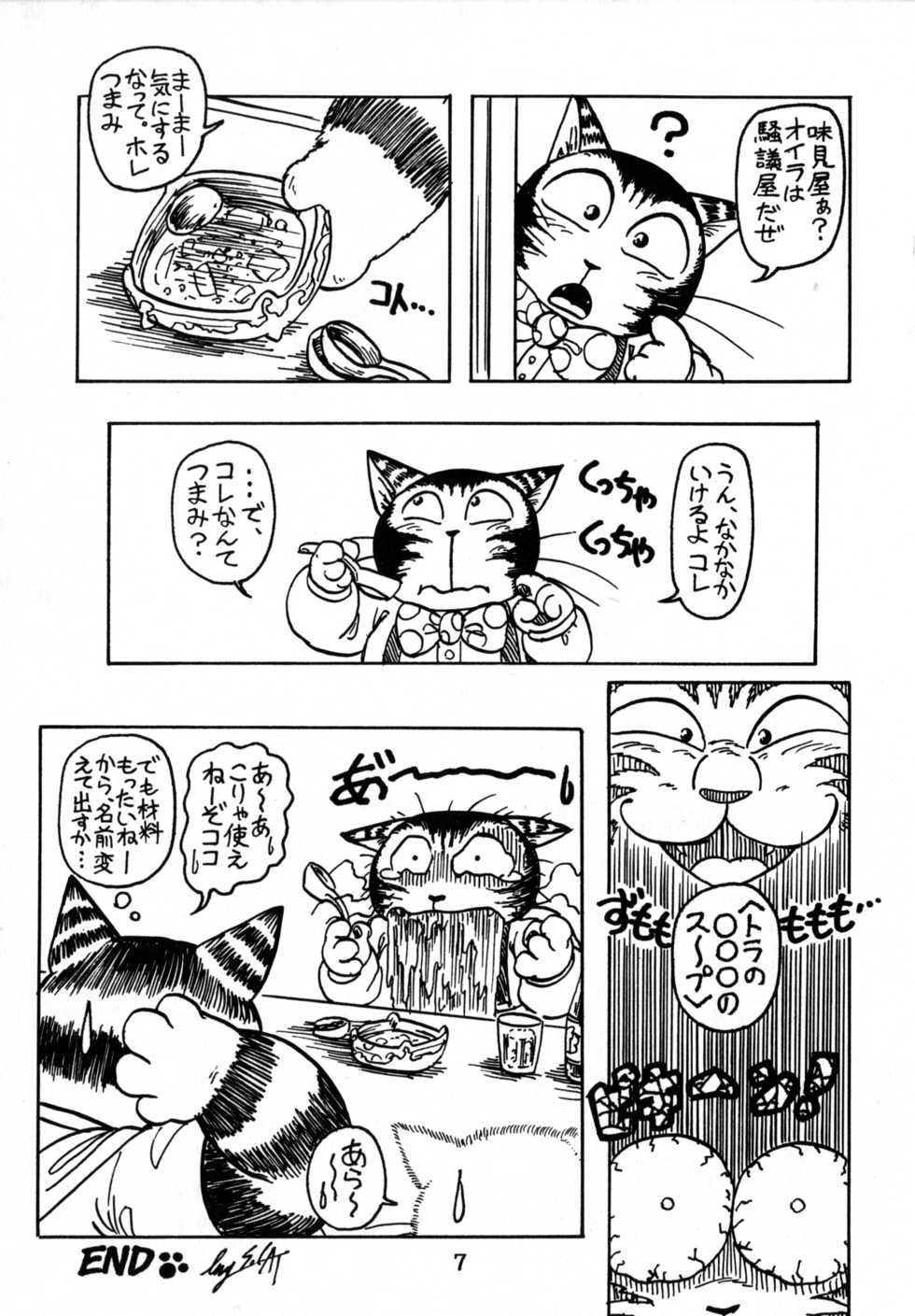 (C49) [Wannyan Club (Various)] Uminekotei Soushuuhen (Youyou no Neko Tsumami) - Page 7