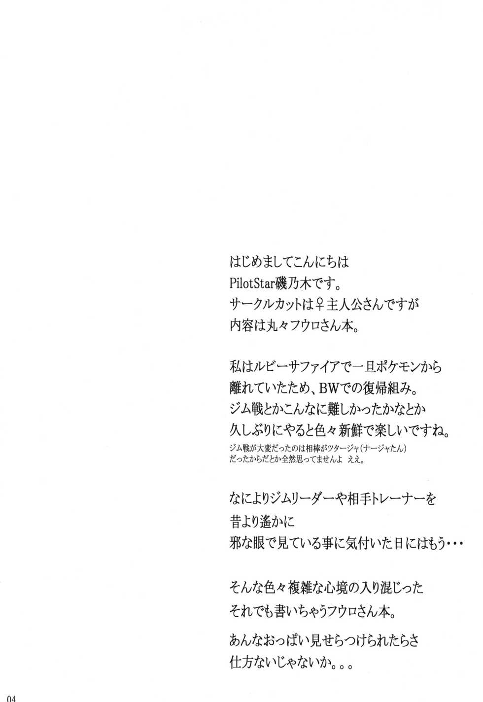 (C80) [PilotStar (Iso Nogi)] Buttobi Girl to Motto Ii Koto (Pokémon Black and White) - Page 3