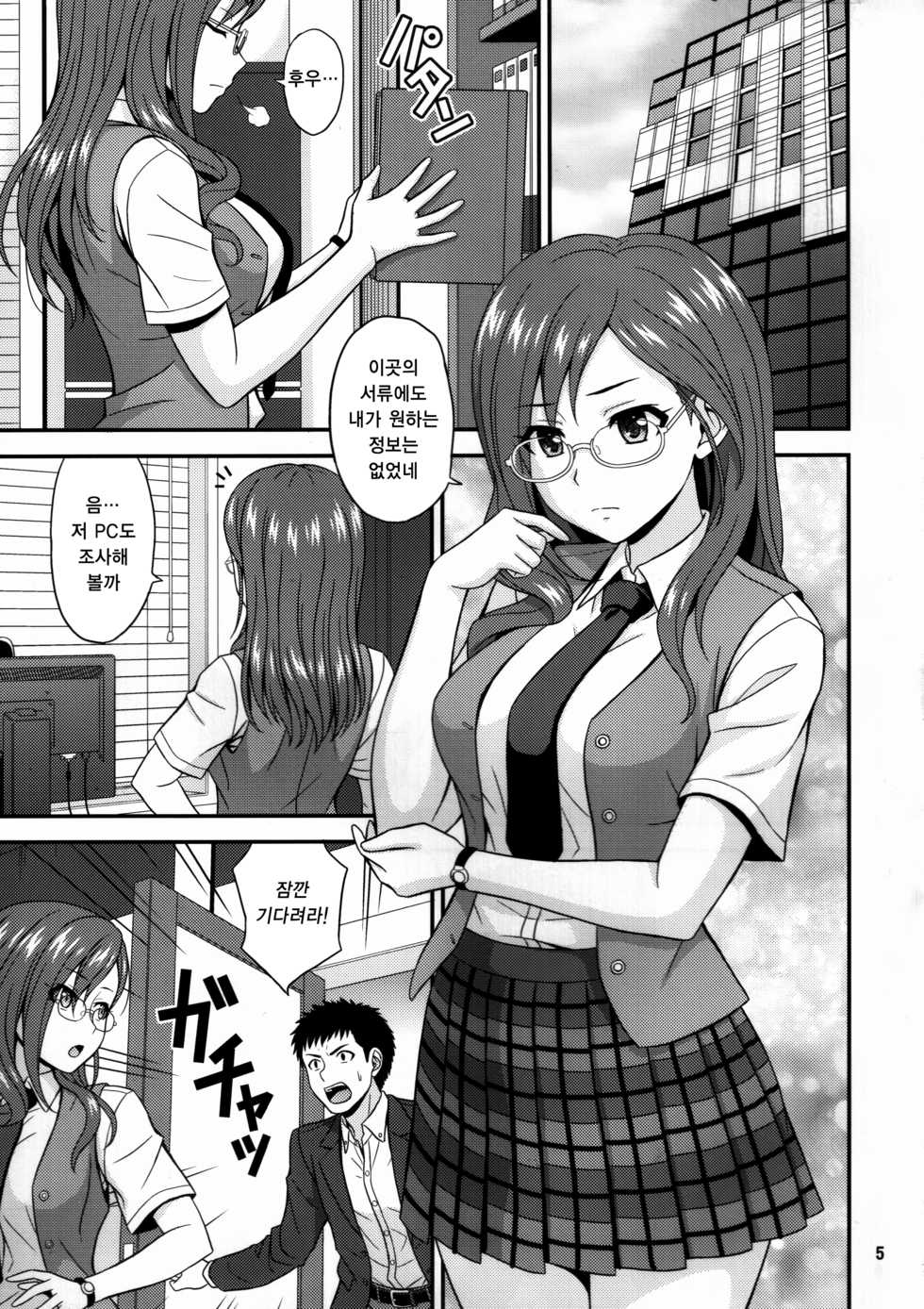 (C90) [Junpuumanpandou (Hida Tatsuo)] SECRET EYE (THE IDOLM@STER CINDERELLA GIRLS) [Korean] [팀☆데레마스] - Page 4