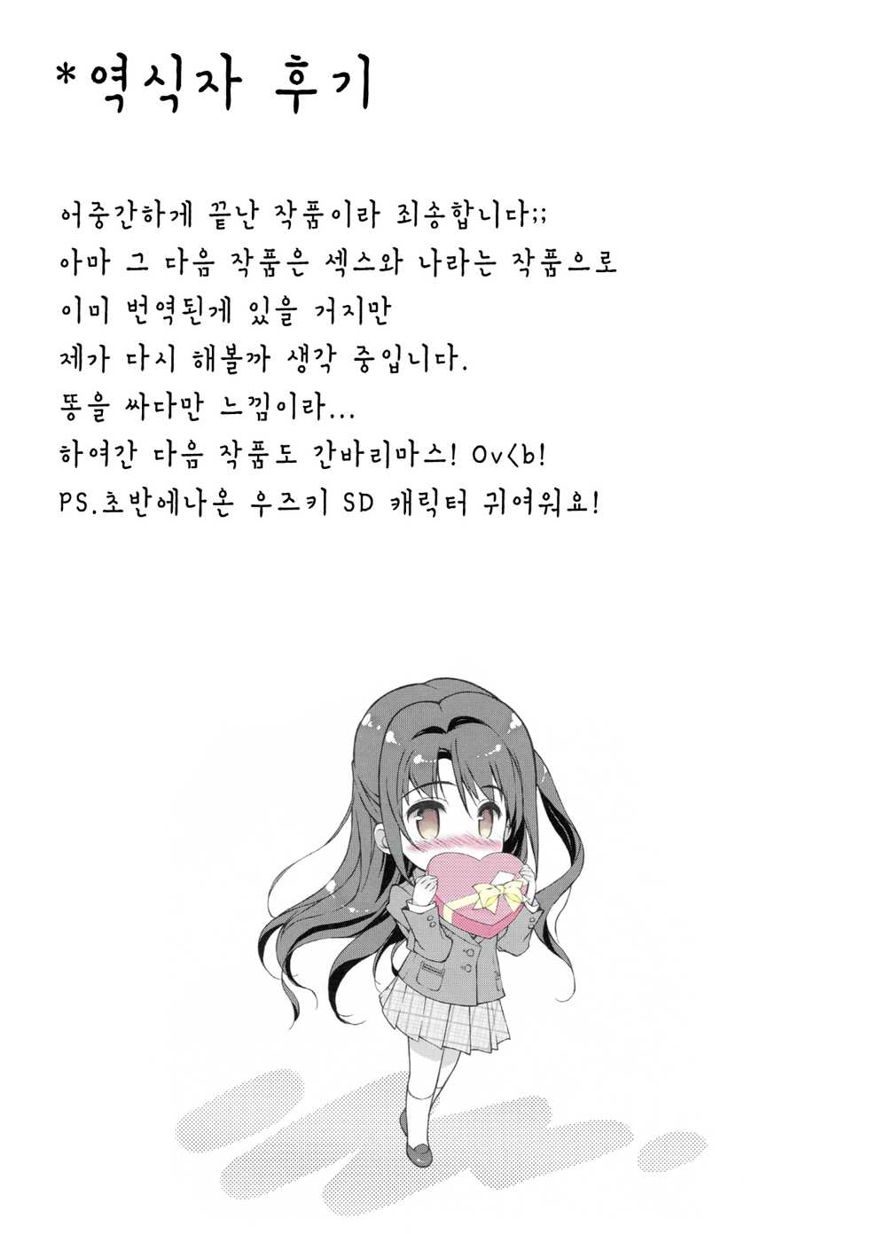 (SC2016 Winter) [KONOHA (Hotei Kazuha)] Shimamura Anal | 우즈키 애널 (THE IDOLM@STER CINDERELLA GIRLS) [Korean] [팀☆데레마스] - Page 18