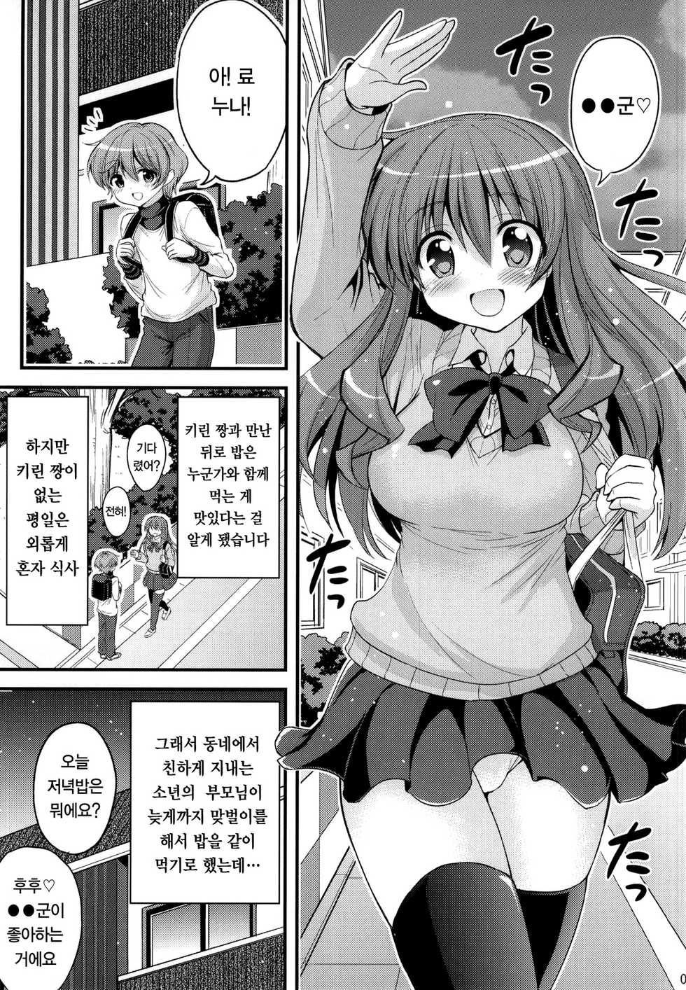 [Hasemi box (Hasemi Ryo)] Futari to Shota no Naisho Graffiti | 두 여자와 쇼타의 행복 그래피티 (Koufuku Graffiti) [Korean] [팀☆데레마스] - Page 3