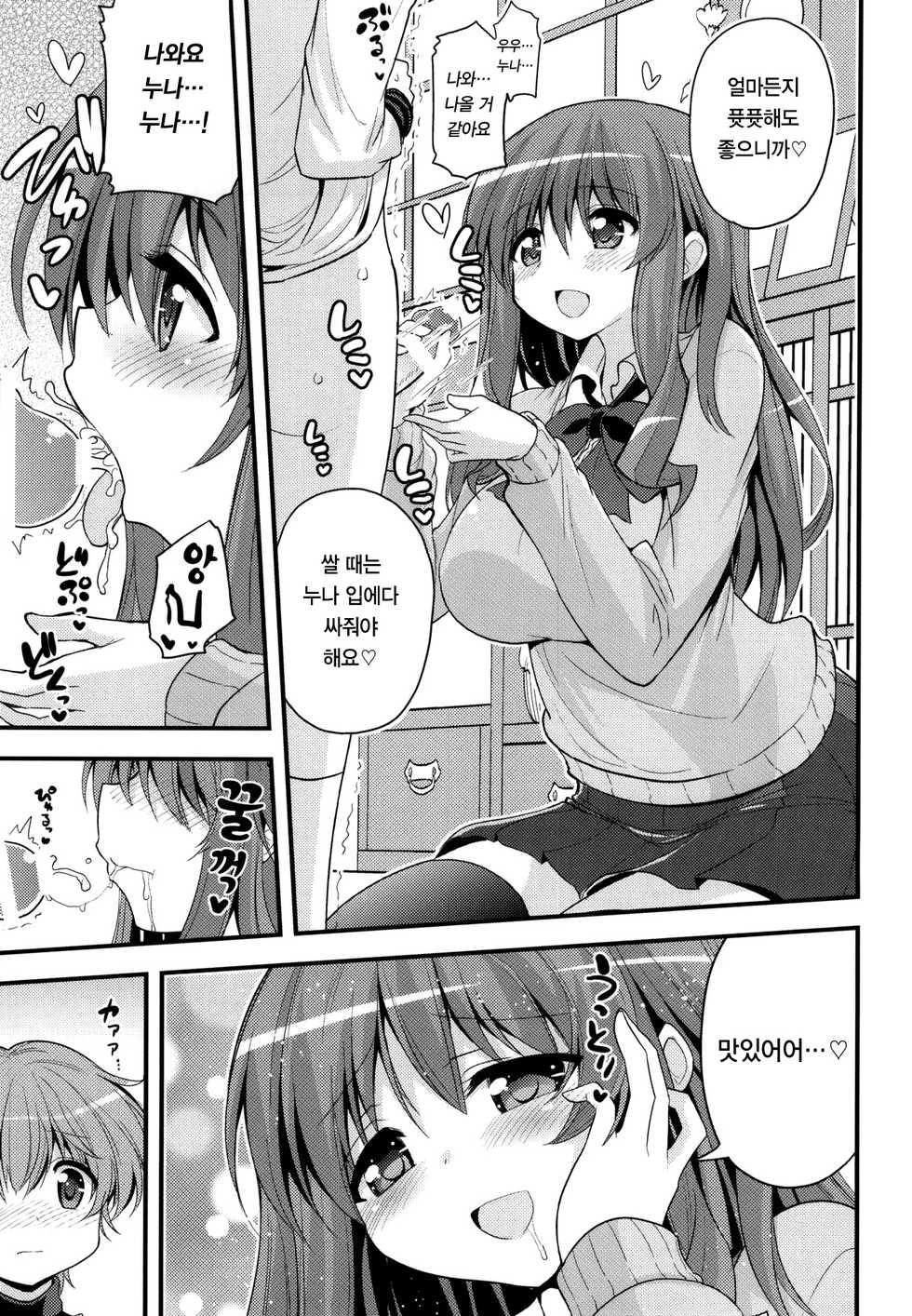 [Hasemi box (Hasemi Ryo)] Futari to Shota no Naisho Graffiti | 두 여자와 쇼타의 행복 그래피티 (Koufuku Graffiti) [Korean] [팀☆데레마스] - Page 5
