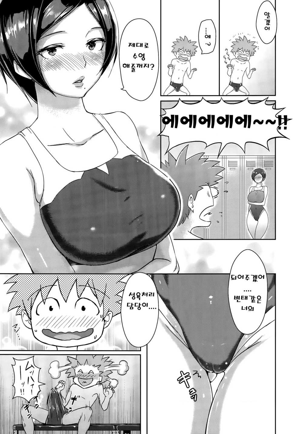 [Ao Madousi] Gohoubi Time! + Zoku Gohoubi Time! [Korean] - Page 5