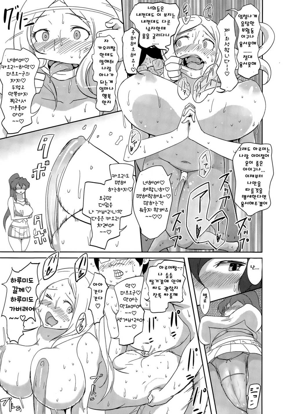 [Ao Madousi] Inshuu Cheer Girl (COMIC Koh Vol. 6) [Korean] - Page 21