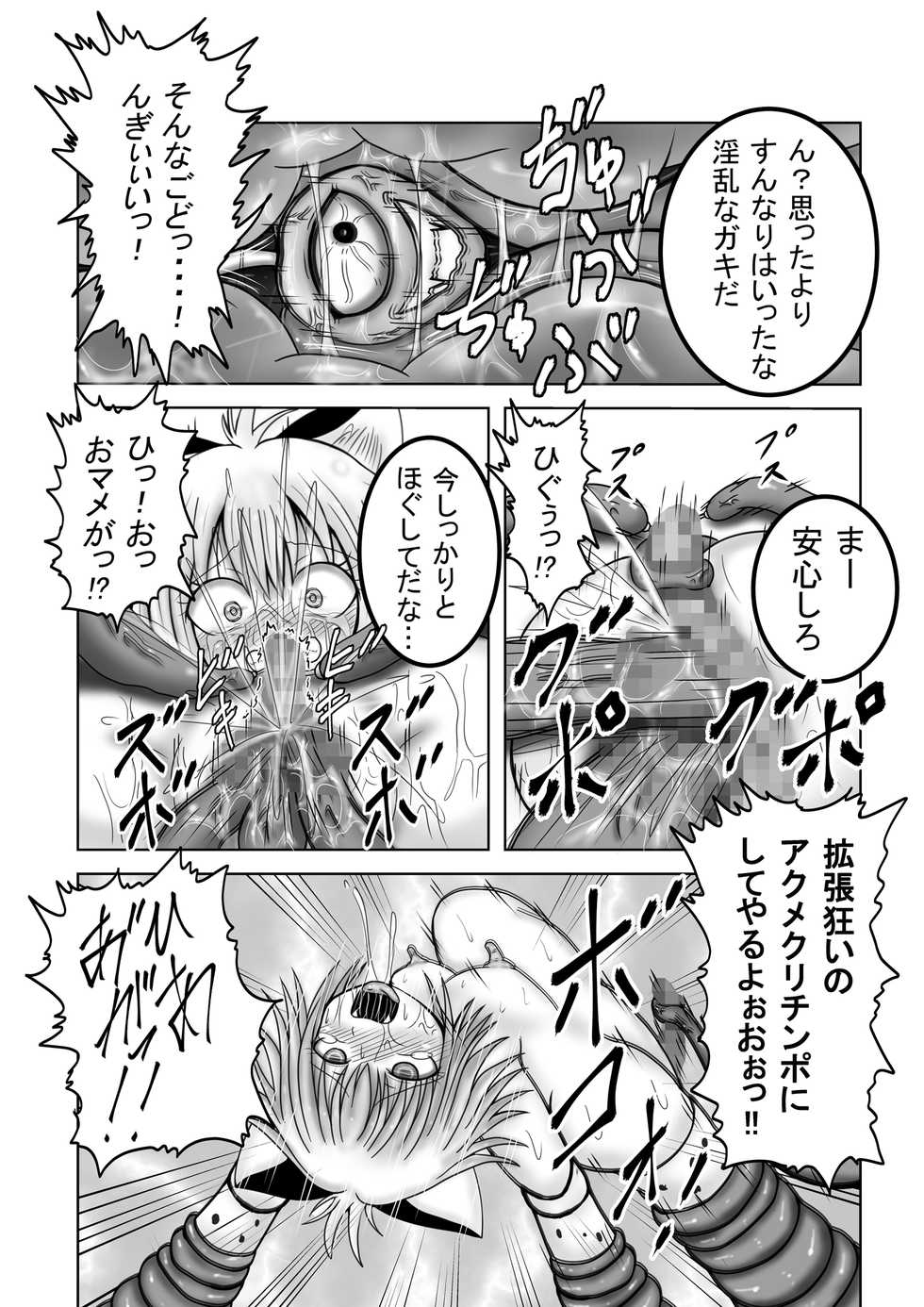 [Pintsize] DraQue Monster Joukan (DQM Joukan) ~Baby Panther Hen~ (Dragon Quest Monsters) - Page 5