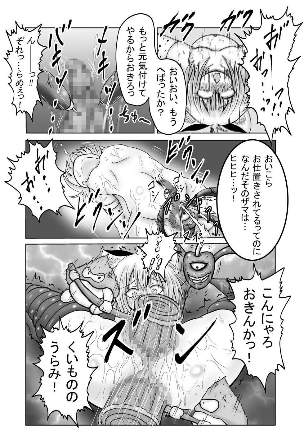 [Pintsize] DraQue Monster Joukan (DQM Joukan) ~Baby Panther Hen~ (Dragon Quest Monsters) - Page 6