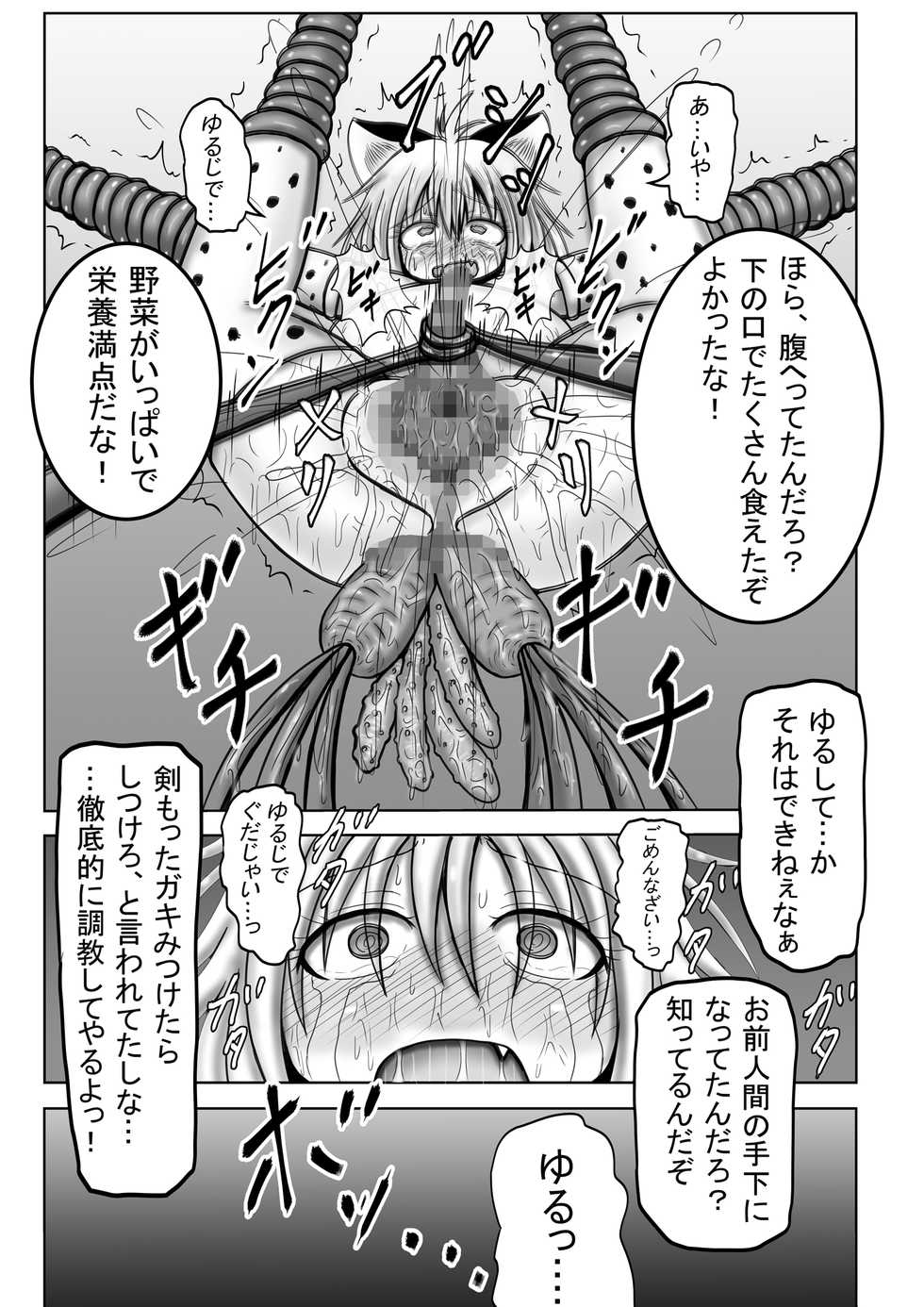 [Pintsize] DraQue Monster Joukan (DQM Joukan) ~Baby Panther Hen~ (Dragon Quest Monsters) - Page 8