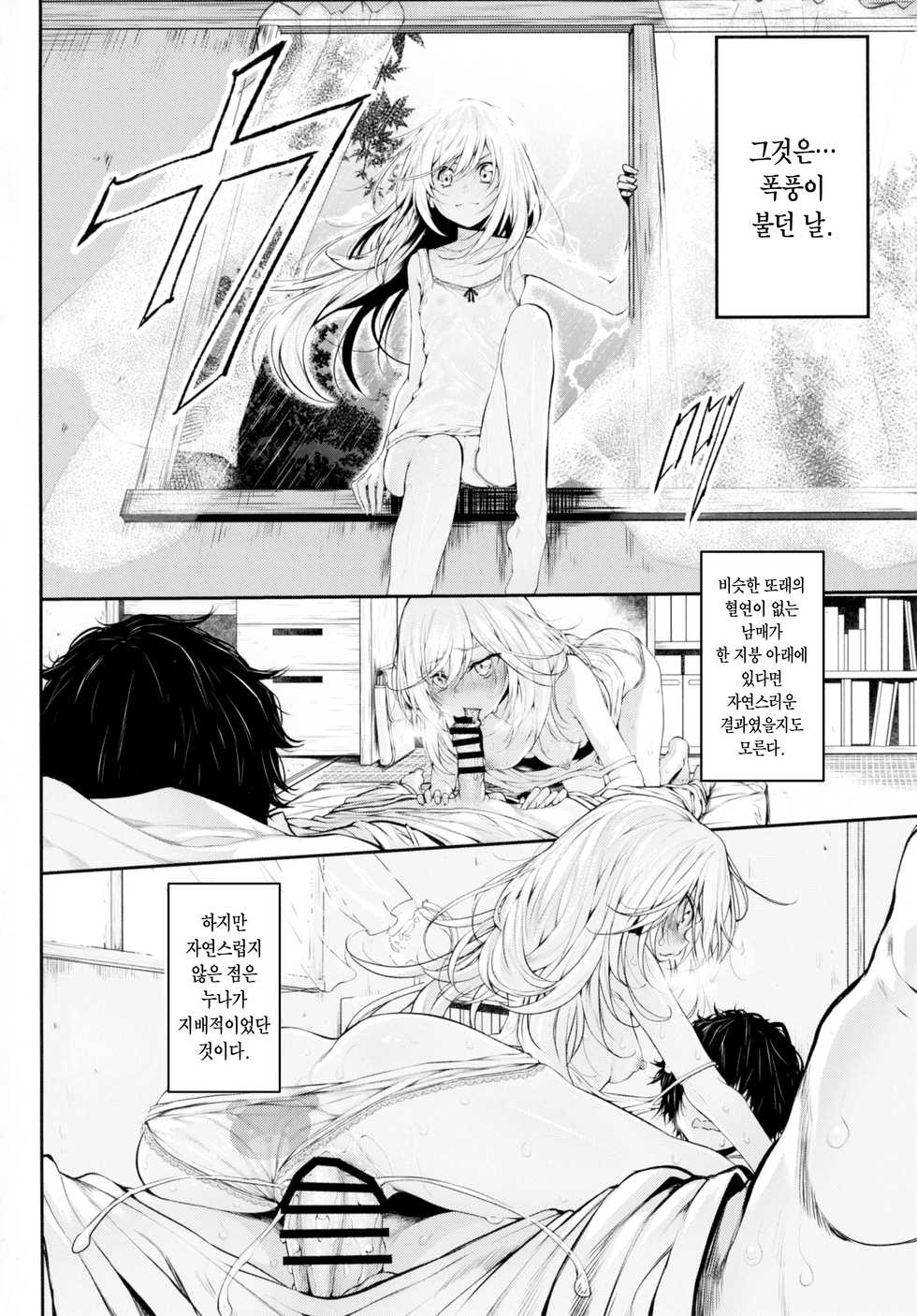 (C91) [Marked-two (Suga Hideo)] Marked girls vol. 11 (3-gatsu no Lion) [Korean] [Team Edge] - Page 4