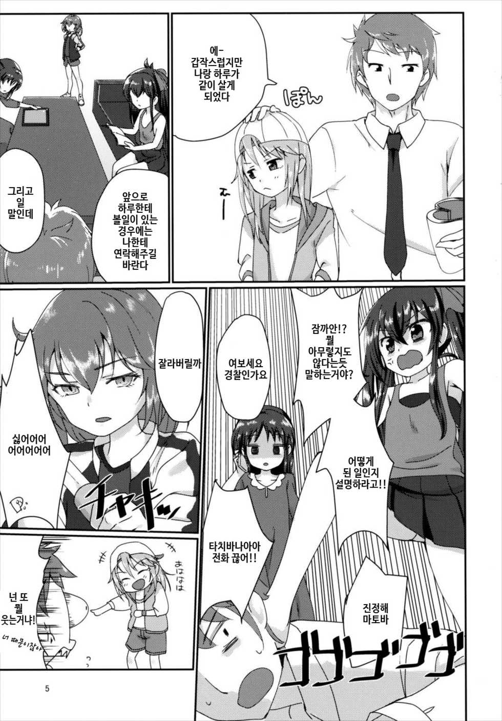 (C90) [TRoK (Mebachi Maguro)] Futari no Rokujouma (THE IDOLM@STER CINDERELLA GIRLS) [Korean] - Page 5