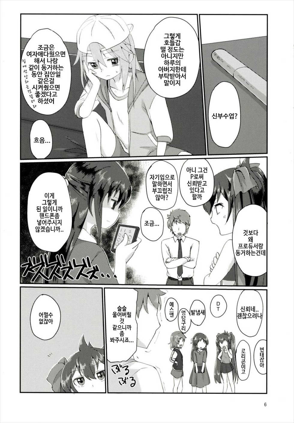 (C90) [TRoK (Mebachi Maguro)] Futari no Rokujouma (THE IDOLM@STER CINDERELLA GIRLS) [Korean] - Page 6