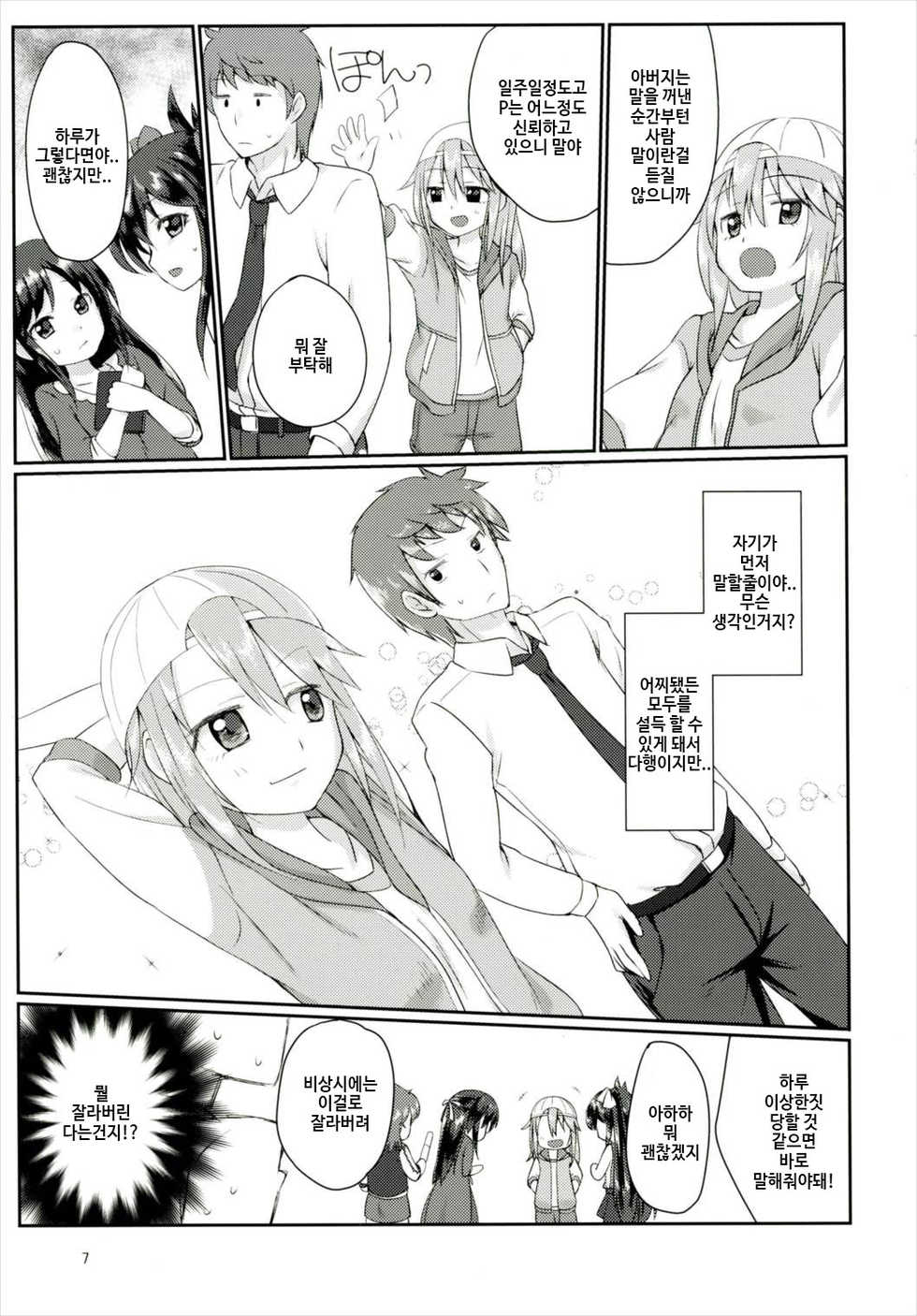 (C90) [TRoK (Mebachi Maguro)] Futari no Rokujouma (THE IDOLM@STER CINDERELLA GIRLS) [Korean] - Page 7