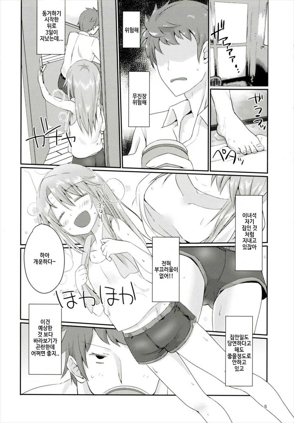 (C90) [TRoK (Mebachi Maguro)] Futari no Rokujouma (THE IDOLM@STER CINDERELLA GIRLS) [Korean] - Page 8