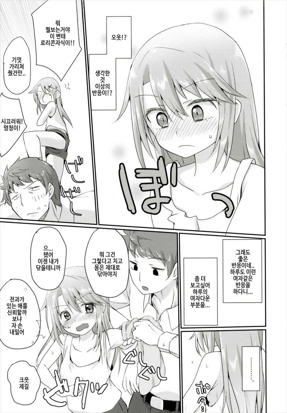 (C90) [TRoK (Mebachi Maguro)] Futari no Rokujouma (THE IDOLM@STER CINDERELLA GIRLS) [Korean] - Page 11