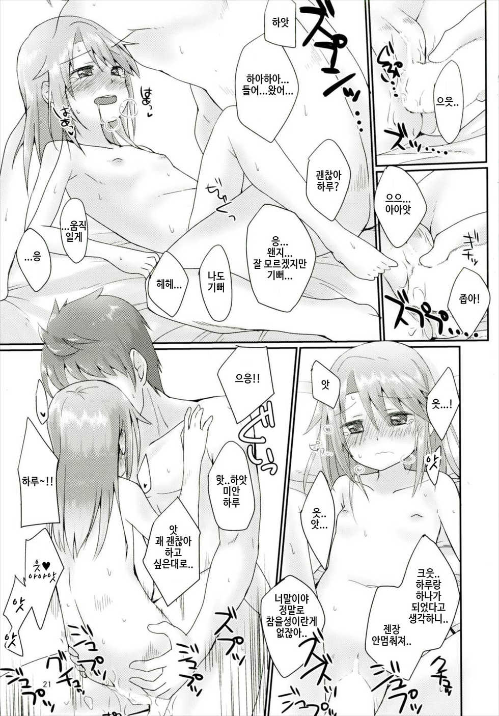 (C90) [TRoK (Mebachi Maguro)] Futari no Rokujouma (THE IDOLM@STER CINDERELLA GIRLS) [Korean] - Page 21