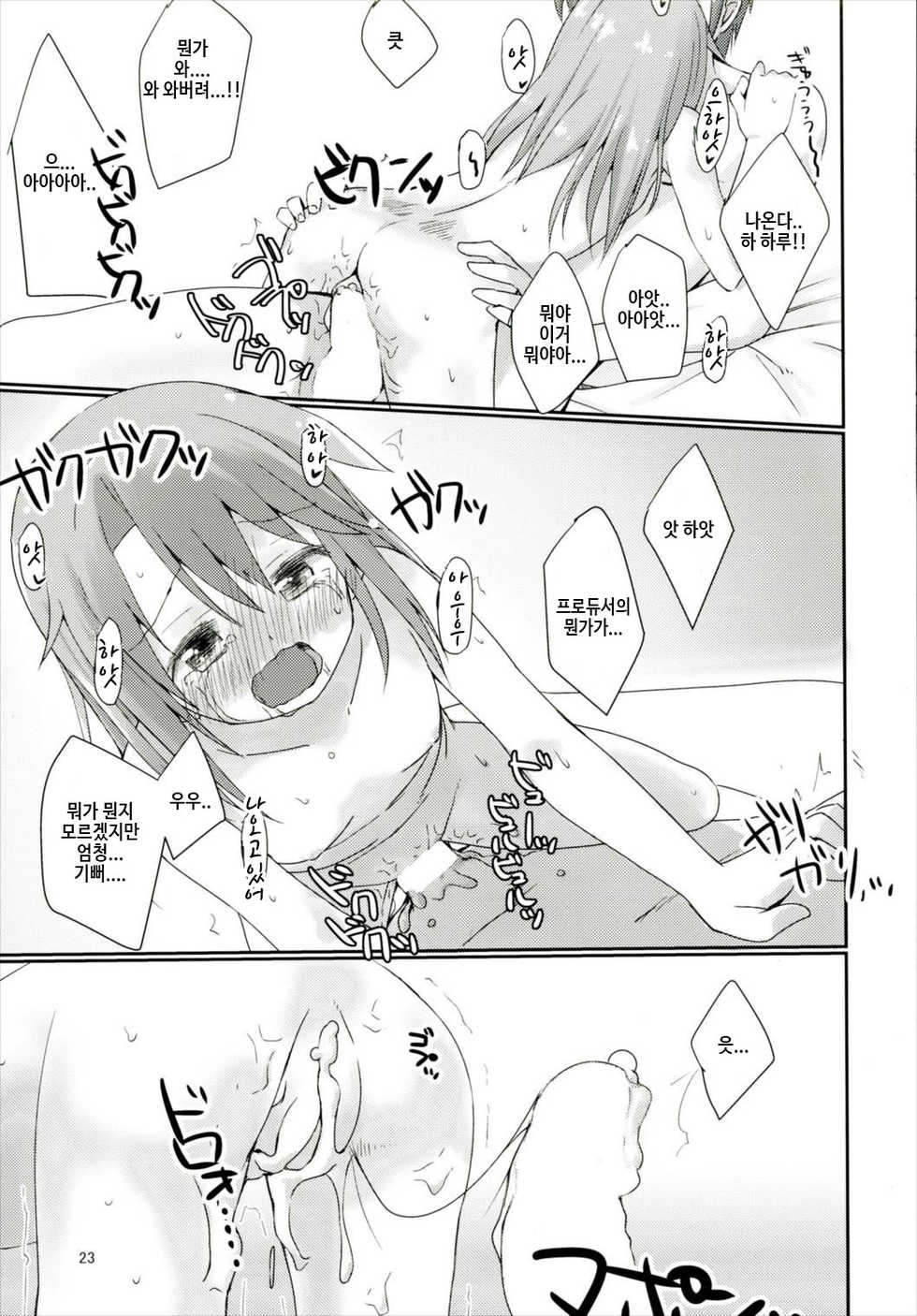(C90) [TRoK (Mebachi Maguro)] Futari no Rokujouma (THE IDOLM@STER CINDERELLA GIRLS) [Korean] - Page 23