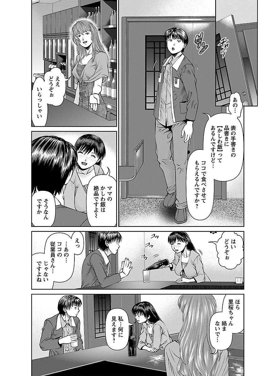 [usi] Tonari no Hitozuma Ooya-san 1 [Digital] - Page 10