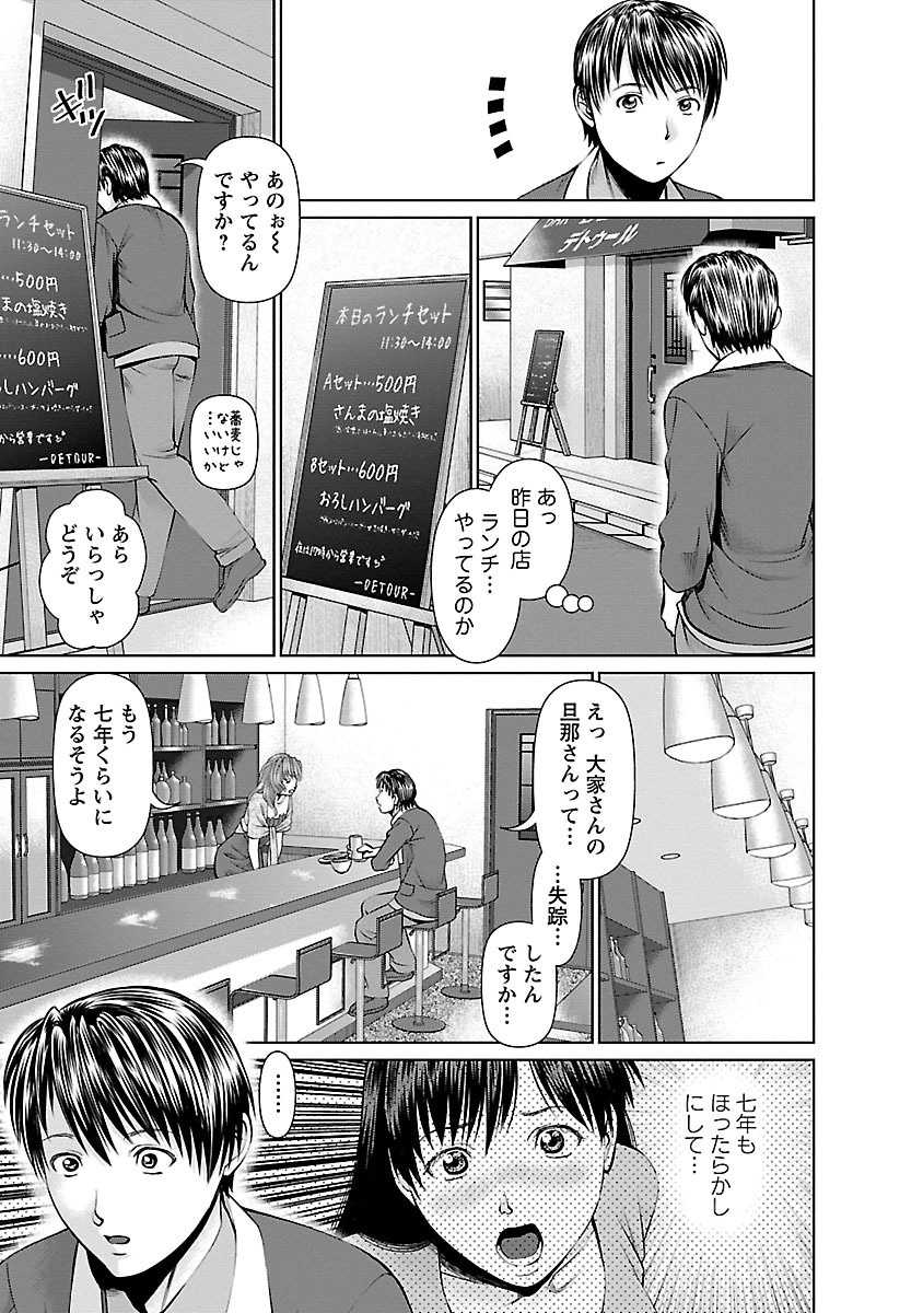 [usi] Tonari no Hitozuma Ooya-san 1 [Digital] - Page 29