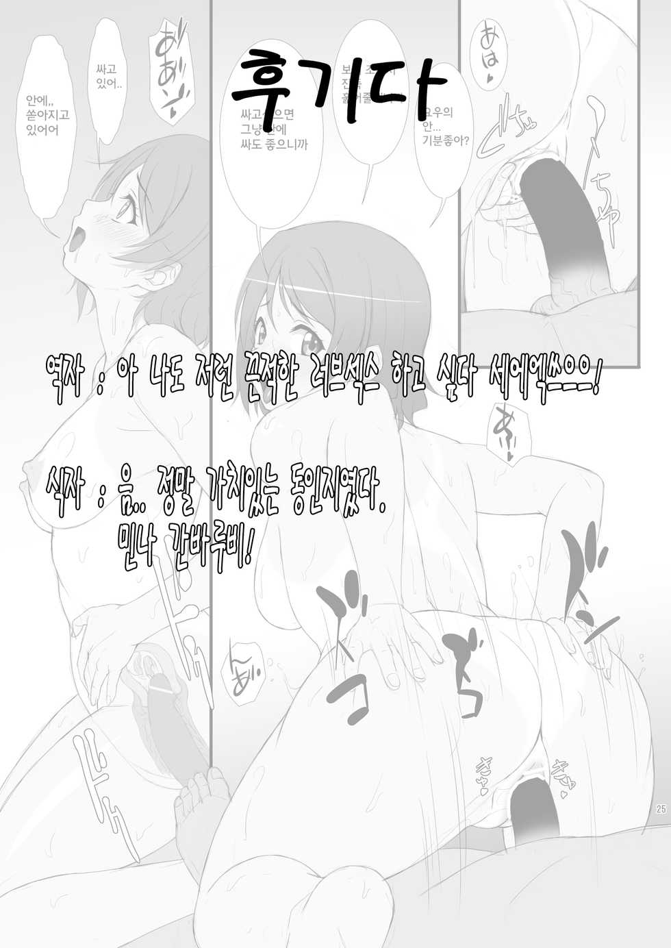(C91) [AKKAN-Bi PROJECT (Yanagi Hirohiko)] Pretty Bomb A Head (Love Live! Sunshine!!) [Korean] [팀 페로페로] - Page 30