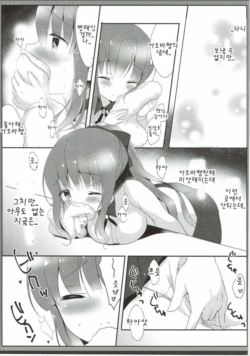(Mimiket 35) [Ame Usagi (Amedamacon)] Yasashii Aoba-chan ga Suki...!? (NEW GAME!) [Korean] [팀 아동복지부] - Page 7
